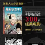 漫畫電影史 電影文化史賞析 迷影人士必讀 中學