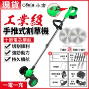 【Ogula小倉】手推式割草機 家用/工業割草機（十節一電送16件套配件）帶電量顯示屏 多功能打草機