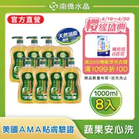 在飛比找PChome24h購物優惠-水晶肥皂食器洗滌液体1000ml/瓶x8瓶/箱