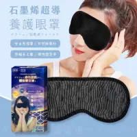 在飛比找蝦皮購物優惠-新品上市 現貨 出口日本 石墨烯超導紅外線養護眼罩