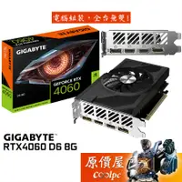 在飛比找蝦皮商城優惠-GIGABYTE技嘉 RTX4060 D6 8G 顯示卡【長