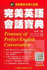 在飛比找樂天市場購物網優惠-學習完美英語會話寶典