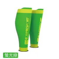 在飛比找蝦皮購物優惠-瑞士 COMPRESSPORT R2V2小腿套 螢光系列(螢