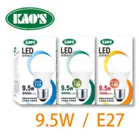 在飛比找樂天市場購物網優惠-〖高氏KAO'S〗 9.5W LED 球泡 燈泡 高亮度 全