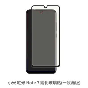 紅米 Note 7 滿版 保護貼 玻璃貼 抗防爆 鋼化玻璃膜 螢幕保護貼 (1.6折)