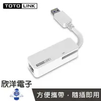 在飛比找樂天市場購物網優惠-※ 欣洋電子 ※ TOTOLINK USB 3.0 轉 RJ