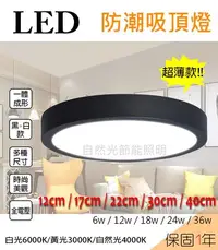 在飛比找Yahoo!奇摩拍賣優惠-【自然光節能照明】30cm 24w LED節能防潮防蟲防塵吸