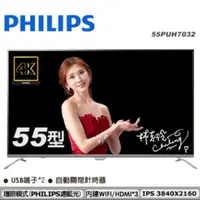 在飛比找Yahoo!奇摩拍賣優惠-PHILIPS飛利浦 55吋4K UHD智慧型顯示器 55P