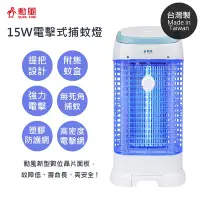 在飛比找Yahoo奇摩購物中心優惠-勳風 台灣製15W誘蚊燈管電擊式捕蚊燈(DHF-K8965)