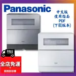 日本直送PANASONIC NP-TZ300附中文指南頂級除菌除臭洗碗機4-5人份TZ200後繼TH4進階