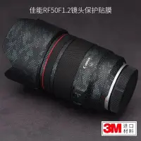 在飛比找Yahoo!奇摩拍賣優惠-美本堂鏡頭貼膜適用佳能RF50/f1.2相機鏡頭保護貼膜貼紙