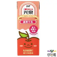 在飛比找蝦皮商城優惠-光泉 蘋果牛乳200ml/瓶(24瓶/箱) 【合迷雅旗艦館】