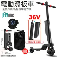 在飛比找蝦皮購物優惠-Flyone 電動滑板車 X6 36V 電池快拆設計 全機四