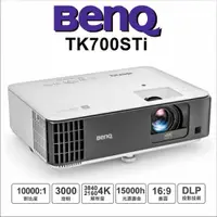 在飛比找ETMall東森購物網優惠-BenQ TK700STi 短焦4K高亮遊戲三坪機 娛樂投影