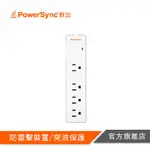 POWERSYNC群加 防雷擊一開四插雙色延長線 TPS314GN9018