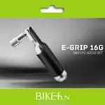 BIRZMAN E-GRIP 16G 超輕量按壓式CO2打氣筒 氣瓶組> BIKEFUN拜訪單車