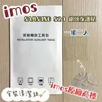 在飛比找樂天市場購物網優惠-【iMos】3SAS 鏡頭保護貼2入組 附清潔組 Samsu