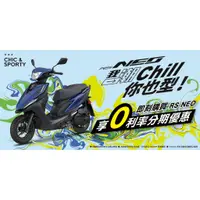 在飛比找蝦皮購物優惠-RS NEO 125CC /YAMAHA機車/山葉機車/分期