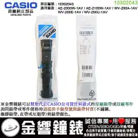 在飛比找Yahoo!奇摩拍賣優惠-【金響鐘錶】預購,CASIO AE-2000W-1A,AE-