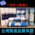 逆滲透專用10英吋RO一年份濾心 10支 5微米PP UDF CTO 小T33 RO膜 RO濾心 活性碳 除氯 濾芯