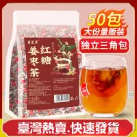 在飛比找蝦皮購物優惠-紅糖薑棗茶 黑糖薑茶 桂圓紅棗枸杞茶 紅糖薑茶 女人茶 氣血