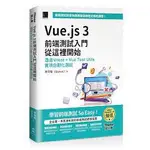 益大資訊~VUE.JS 3 前端測試入門從這裡開始：透過 VITEST + VUE TEST UTILS 實現自動化測試