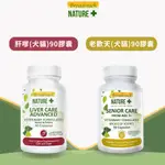 貝果貝果 BROADREACH NATURE老歡天 肝嗲(犬貓) 90膠囊【N290】