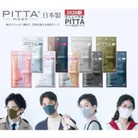 在飛比找蝦皮購物優惠-🉐️現貨出清🇯🇵 日本空運 PITTA MASK可水洗口罩