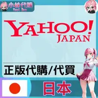 在飛比找買動漫優惠-【日本正版】小妹代購 日本代購 正版 快速到貨 綜合・百貨・