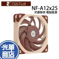 在飛比找蝦皮購物優惠-Noctua 貓頭鷹 NF-A12x25 PWM SSO2 