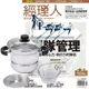 《經理人月刊》1年12期 贈 頂尖廚師TOP CHEF304不鏽鋼多功能萬用鍋