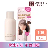 在飛比找momo購物網優惠-【LUCIDO-L樂絲朵-L】乾洗髮控油噴霧108ml(肥皂