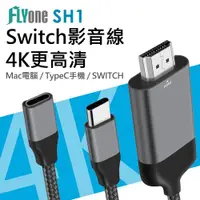 在飛比找ETMall東森購物網優惠-FLYone SH1 Switch/Macbook/Type