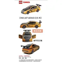 在飛比找蝦皮購物優惠-門可開 TOMICA TAKARA TOMY 多美小汽車 模