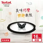 TEFAL法國特福 巧變精靈系列16CM蝴蝶玻璃鍋蓋 SE-L9936122