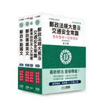 宏典-讀好書 2023郵政考試套書：專業職(二)外勤人員適用 CE2020 9789866306299 <讀好書>