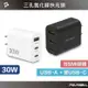 POLYWELL 寶利威爾 30W三孔PD快充頭 雙USB-C+USB-A充電器 旅充頭 充電頭 GaN氮化鎵 BSMI認證 台灣現貨