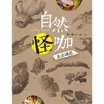 自然怪咖生活週記/黃一峯 誠品ESLITE