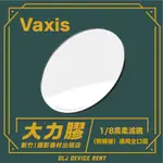 .【新竹大力膠】攝影器材出租 →VAXIS 95MM 白柔焦鏡 1/8(單租) 出租｜畢製｜廣告｜案件｜拍片