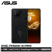在飛比找蝦皮商城優惠-ASUS ROG Phone 8 Pro AI2401 (1
