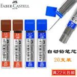 德國輝柏嘉0.5MM鉛芯活動鉛筆0.7MM 自動筆筆芯替芯不易折斷2B HB