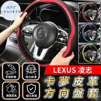 在飛比找momo購物網優惠-【一朵花汽車百貨】凌志 Lexus 碳纖維方向盤套 方向盤皮