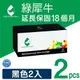 【綠犀牛】for HP 2黑組 CF248A (48A) 環保碳粉匣 /適用 HP LaserJet Pro M15w / M28w