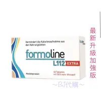 在飛比找蝦皮購物優惠-德國🇩🇪 Formoline L112尚美迪可芙媚琳窈窕加強