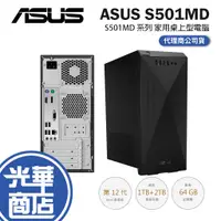 在飛比找蝦皮購物優惠-ASUS 華碩 S501 S501MD 系列 桌上型電腦 桌