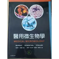 在飛比找蝦皮購物優惠-醫用微生物學 二手書