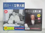 【書寶二手書T1／語言學習_JK2】西洋十大文學大師_HOPE WORKS