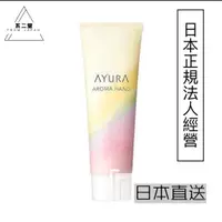 在飛比找蝦皮購物優惠-【日本直送】AYURA保濕修護彩虹手霜 修復指甲邊緣 香氛護