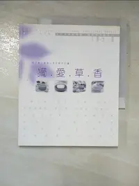 在飛比找樂天市場購物網優惠-【書寶二手書T5／美容_KCW】獨愛草香_文潔予