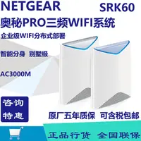 在飛比找露天拍賣優惠-詢價.NETGEAR網件SRK60 奧秘Orbi PRO大戶